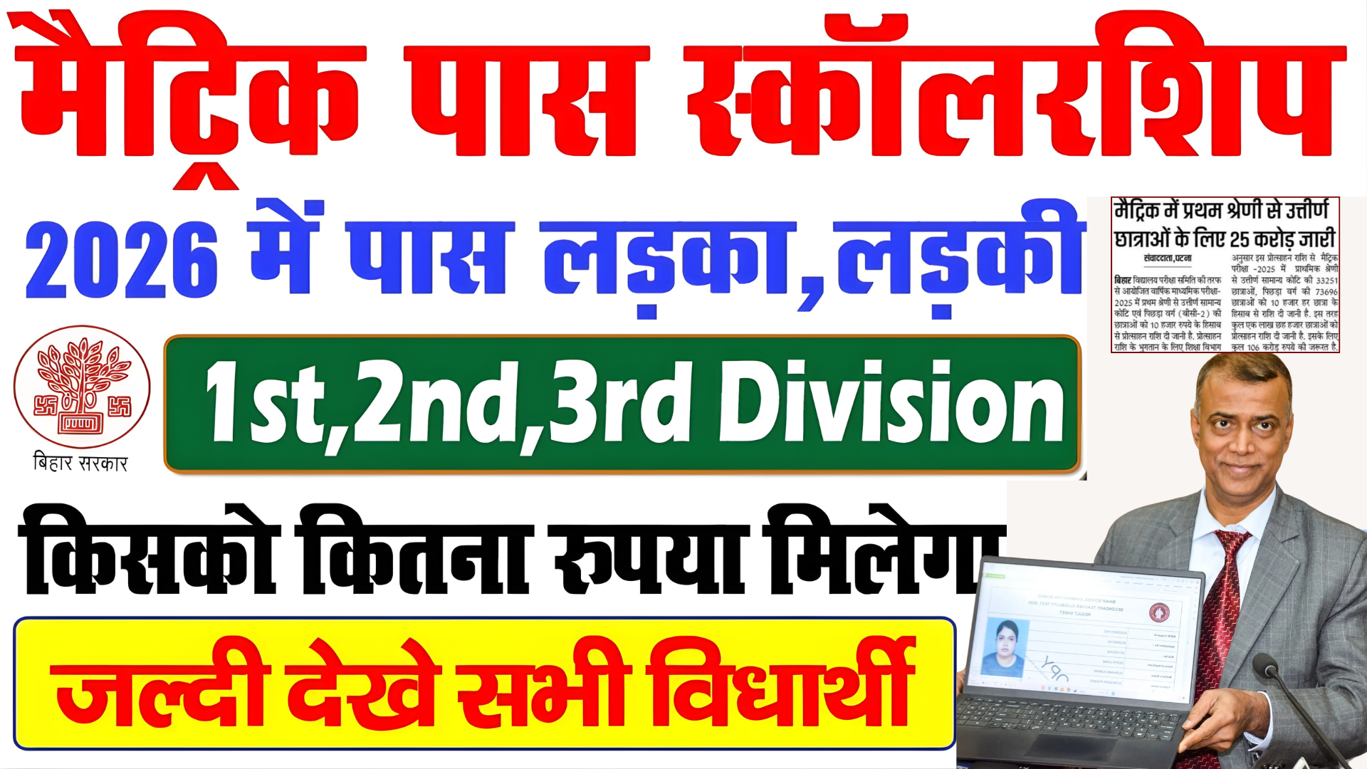 Bihar Board 10Th Scholarship 2026