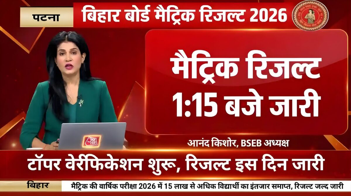 Bihar Board Matric Result 2026