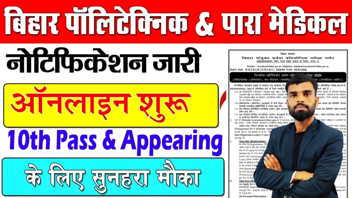 Bihar Paramedical 2026