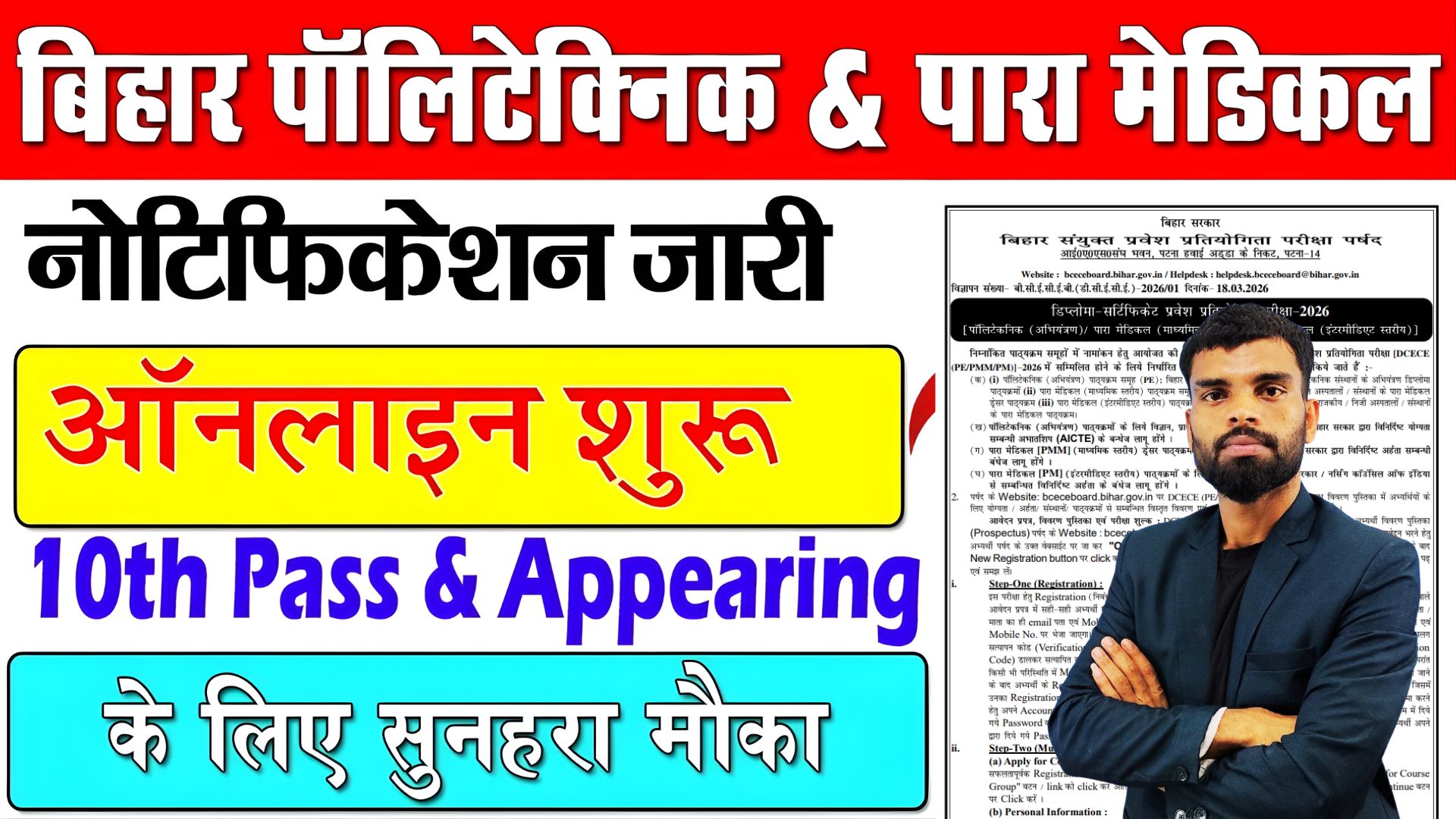Bihar Paramedical 2026
