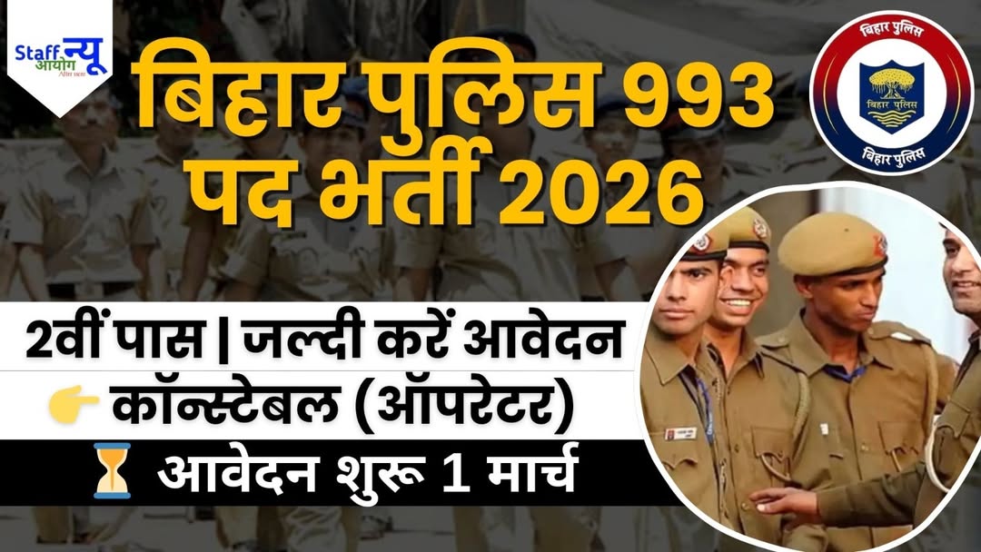 Bihar Police Constable Operator Vacancy 2026