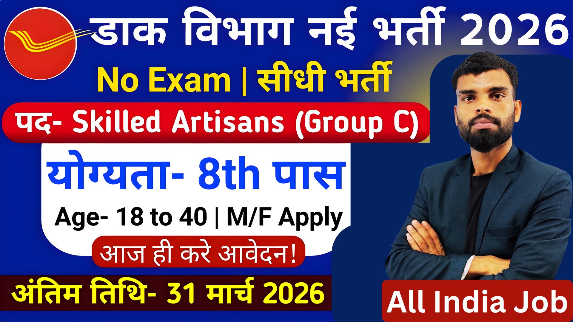 Dak Vibhag Bharti 2026