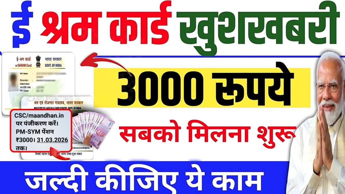 E Shram Card Yojana 2026