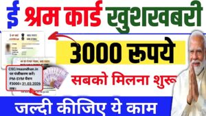 E Shram Card Yojana 2026