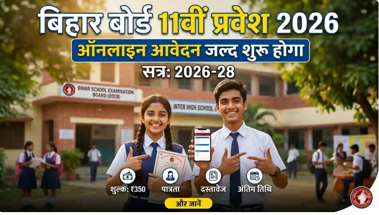 Bihar Board Inter Admission 2026
