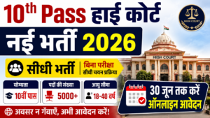 10Th Pass High Court New Vacancy 2026