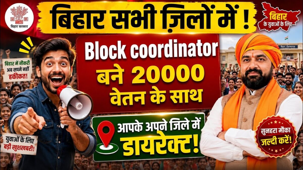Bihar District Level Vacancy 2026