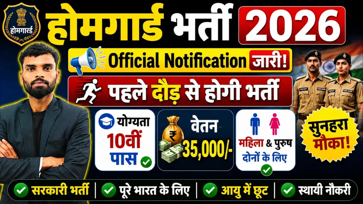 Bihar Home Guard Bharti 2026