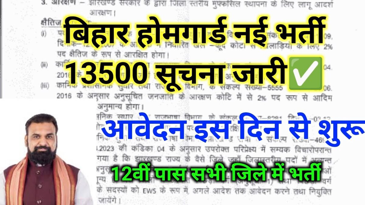 Bihar Home Guard Vacancy 2026
