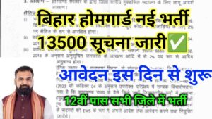 Bihar Home Guard Vacancy 2026