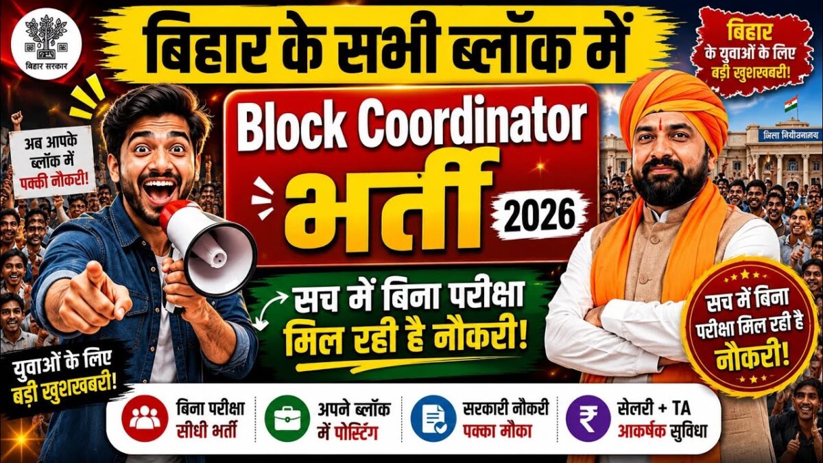 Bihar ICDS Block Coordinator Recruitment 2026
