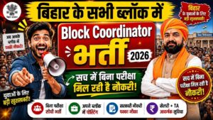 Bihar ICDS Block Coordinator Recruitment 2026