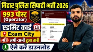 Bihar Police Constable Admit Card 2026