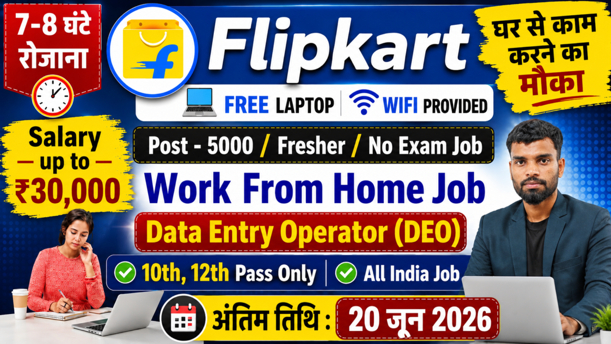 Flipkart DEO Recruitment 2026 Notification Out
