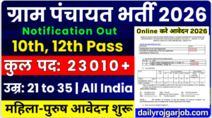 Gram Panchayat Vacancy 2026 Notification Out