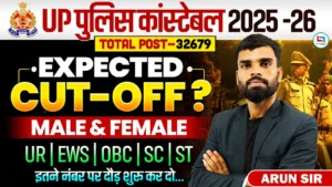 UP Police Constable Expected Cut Off 2026