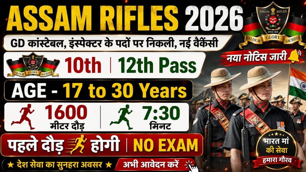 Assam Rifles Rally Recruitment 2026 Notification पूरी जानकारी 2 Assam Rifles Rally Recruitment 2026 Notification