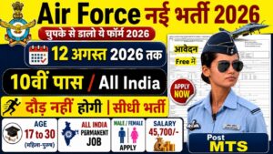 Indian Air Force Mts Recruitment 2026: भारतीय वायुसेना में Mts के 06 पदों पर नई भर्ती जारी।