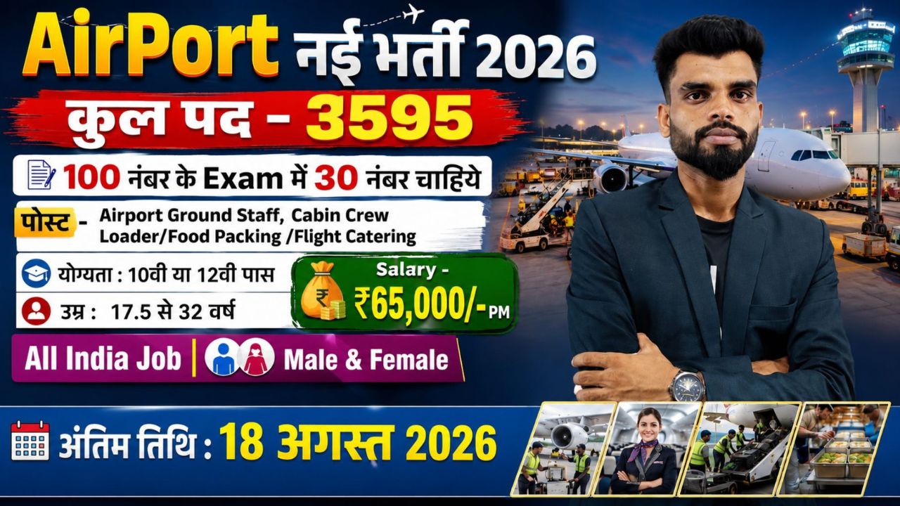 Uddeshya Airline Academy Recruitment