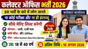 Collector Office Recruitment 2026 Notification Out, No Exam No Interview