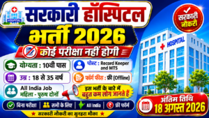 Government Hospital Recruitment 2026 Notification Out, No Exam Job