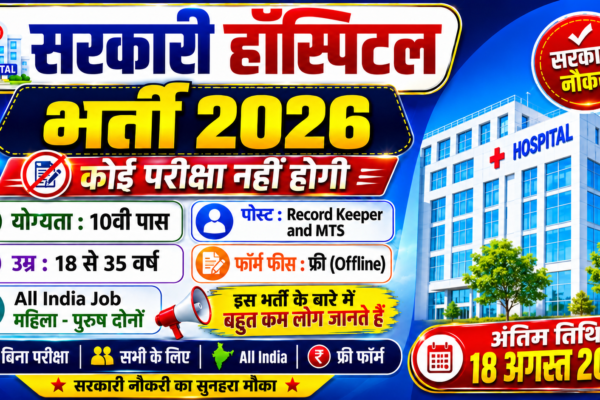 Government Hospital Recruitment