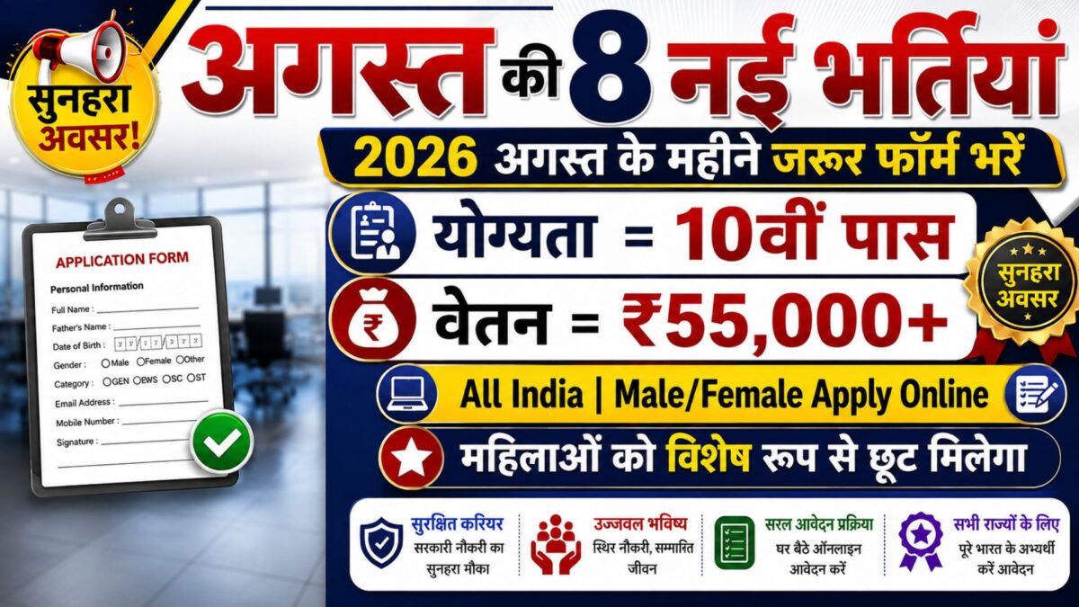 Top 10 Government Job Vacancy In August 2026