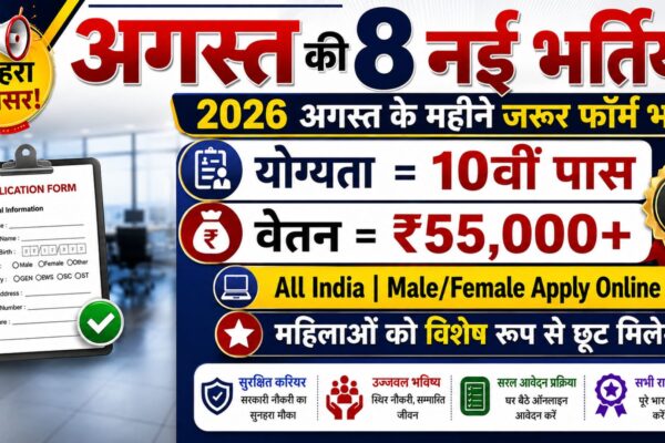 Top 10 Government Job Vacancy In August 2026