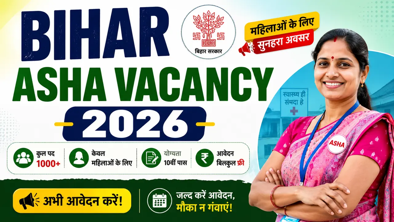 Bihar Asha Vacancy 2026: बिहार में 21,000 आशा कार्यकर्ताओं की नई भर्ती, 10वीं पास महिलाएं ऐसे करें आवेदन